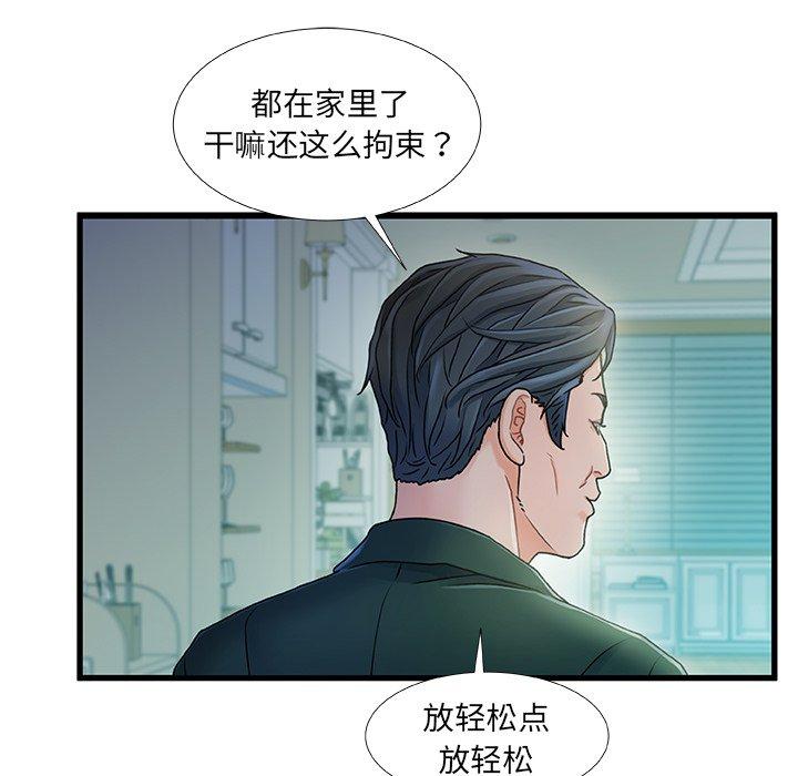 《故乡的那些女人》漫画 第19话