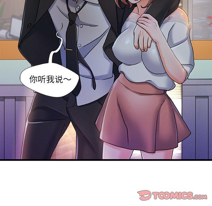 《故乡的那些女人》漫画 第19话