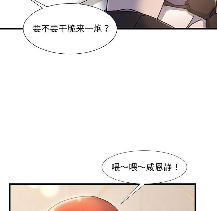 《故乡的那些女人》漫画 第19话