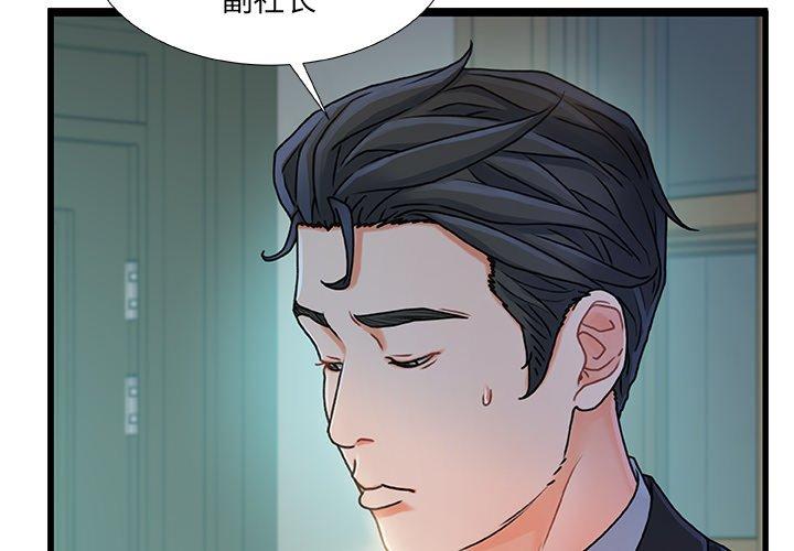 《故乡的那些女人》漫画 第20话