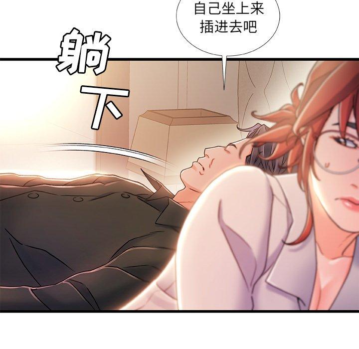 《故乡的那些女人》漫画 第20话