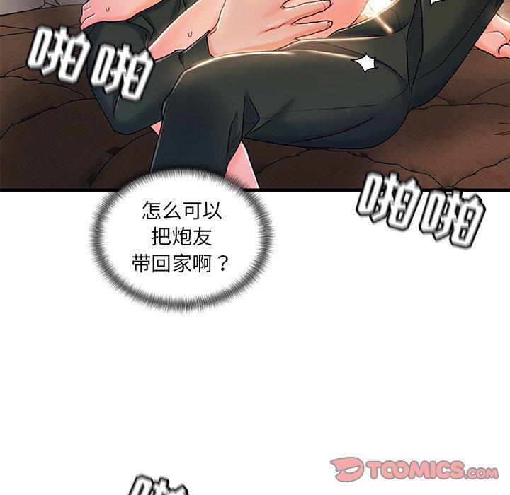 《故乡的那些女人》漫画 第20话