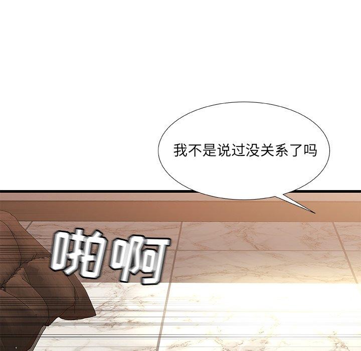 《故乡的那些女人》漫画 第20话