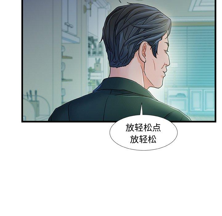 《故乡的那些女人》漫画 第20话