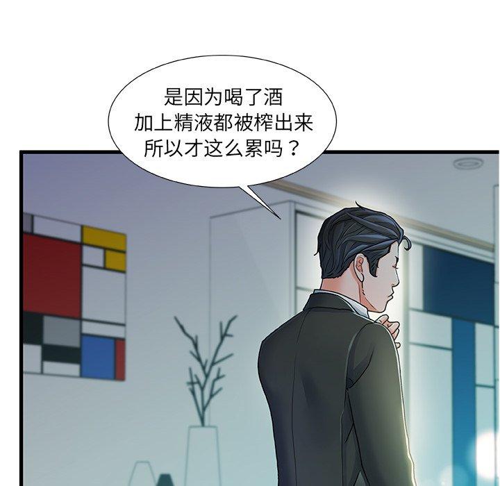 《故乡的那些女人》漫画 第20话