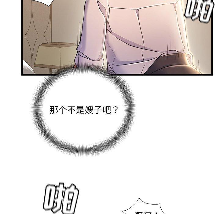 《故乡的那些女人》漫画 第20话