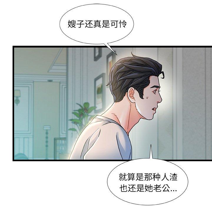 《故乡的那些女人》漫画 第20话
