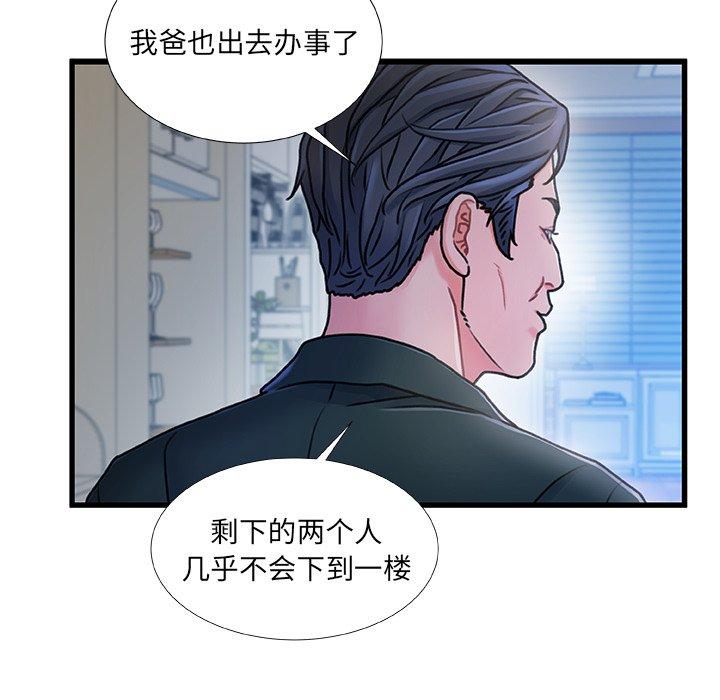 《故乡的那些女人》漫画 第20话