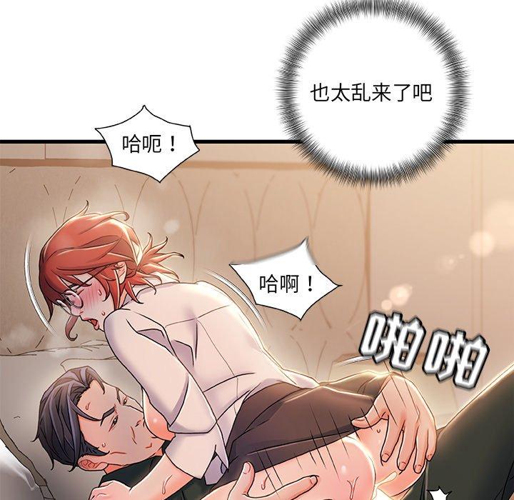 《故乡的那些女人》漫画 第20话