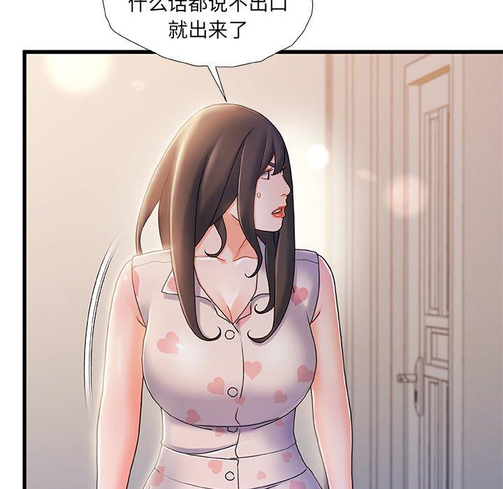 《故乡的那些女人》漫画 第20话