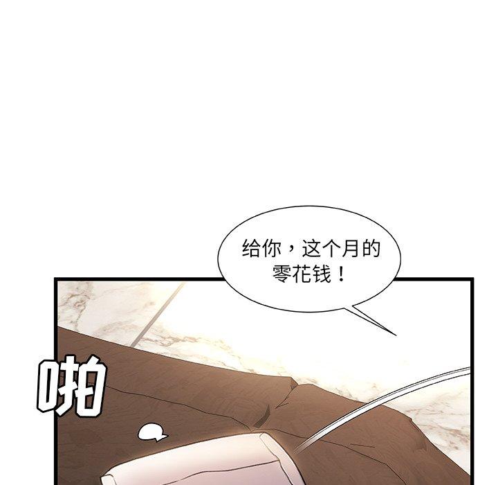 《故乡的那些女人》漫画 第20话