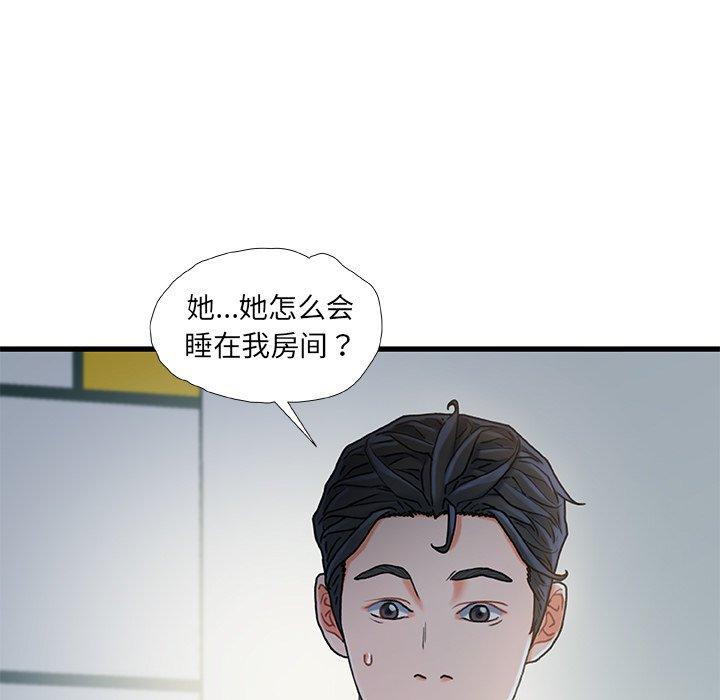 《故乡的那些女人》漫画 第20话