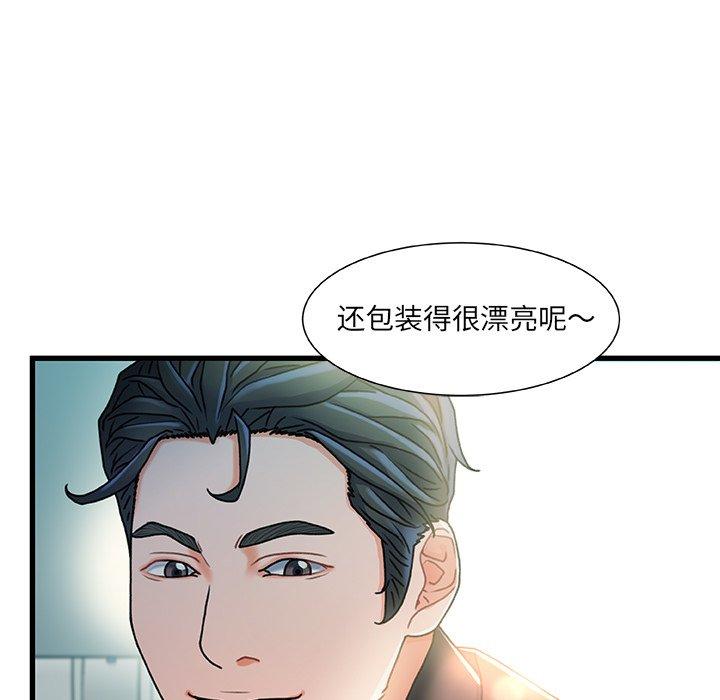 《故乡的那些女人》漫画 第20话