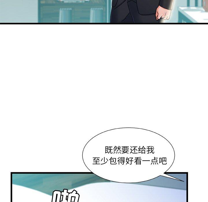 《故乡的那些女人》漫画 第20话