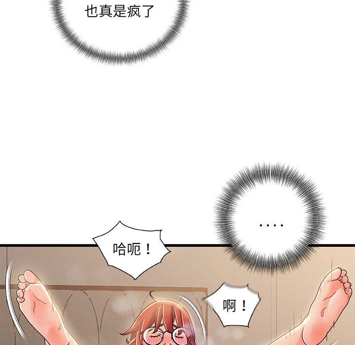 《故乡的那些女人》漫画 第20话