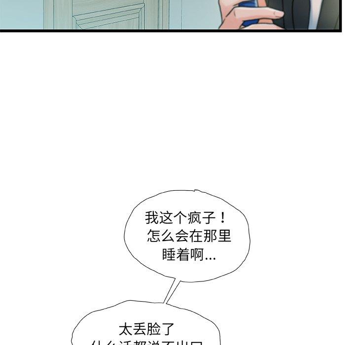 《故乡的那些女人》漫画 第20话