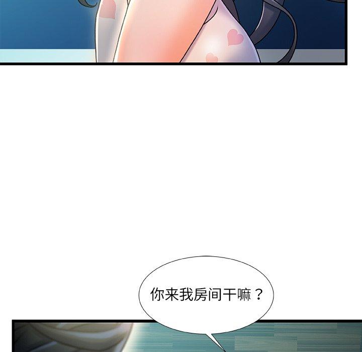 《故乡的那些女人》漫画 第20话