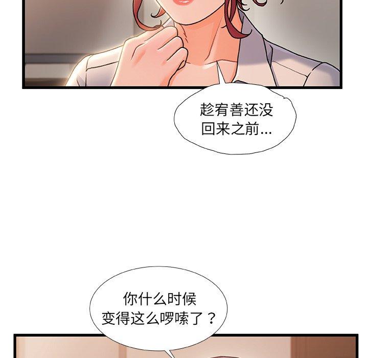 《故乡的那些女人》漫画 第20话