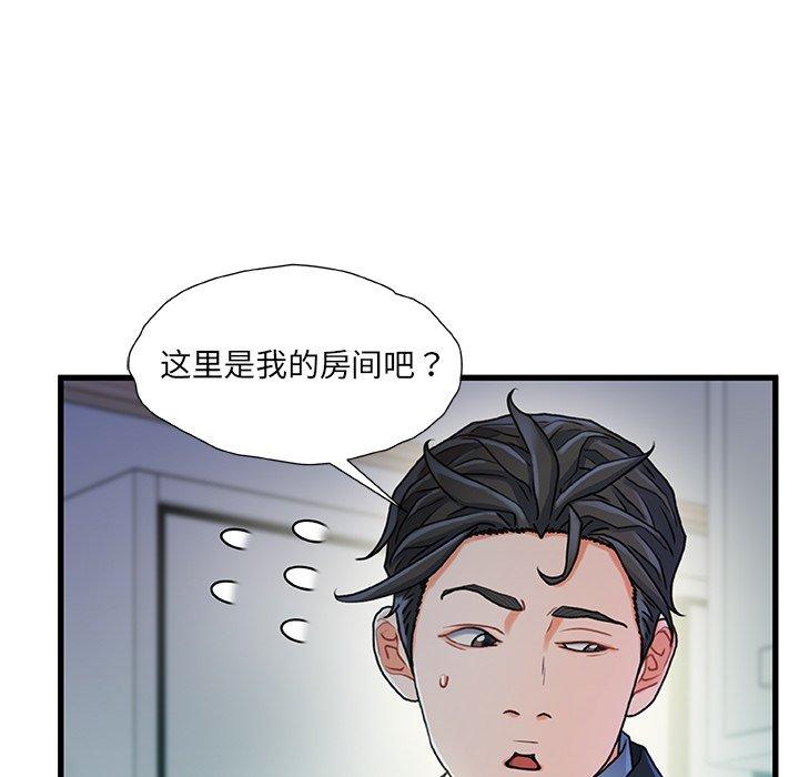 《故乡的那些女人》漫画 第20话