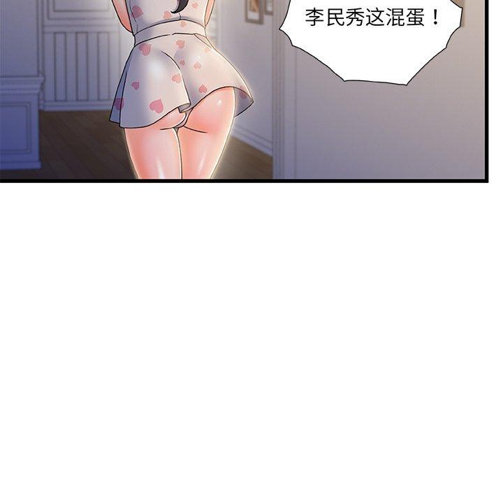 《故乡的那些女人》漫画 第20话