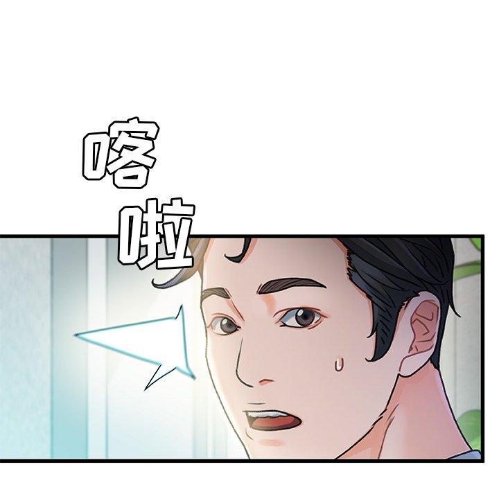 《故乡的那些女人》漫画 第20话