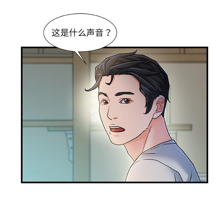 《故乡的那些女人》漫画 第20话