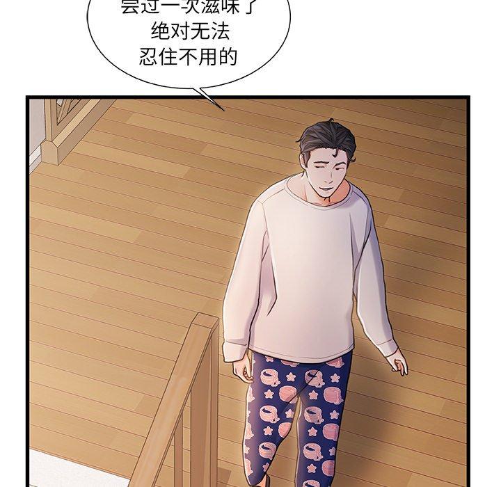 《故乡的那些女人》漫画 第20话