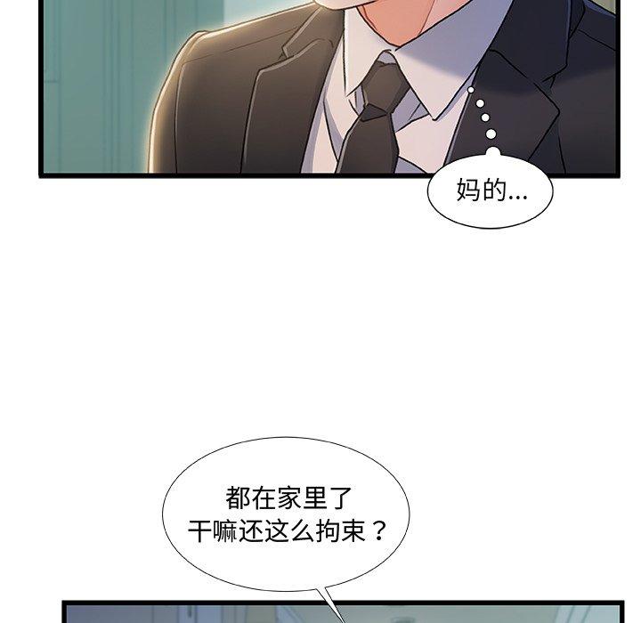 《故乡的那些女人》漫画 第20话