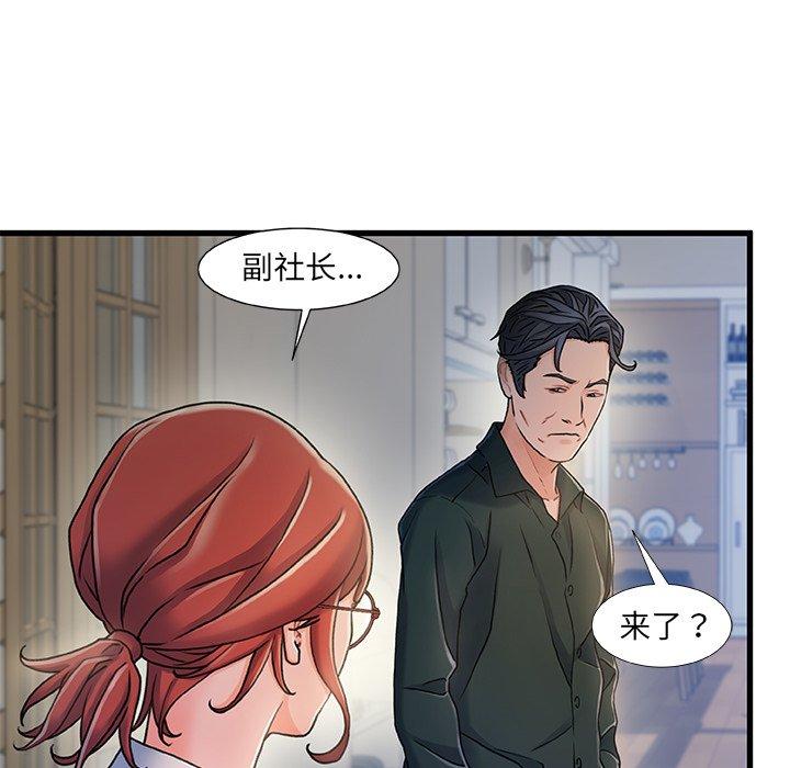 《故乡的那些女人》漫画 第20话