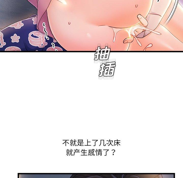 《故乡的那些女人》漫画 第21话