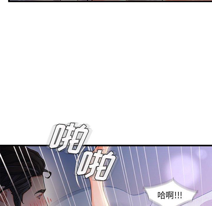 《故乡的那些女人》漫画 第21话