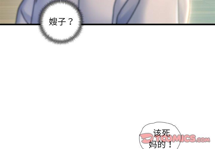 《故乡的那些女人》漫画 第21话