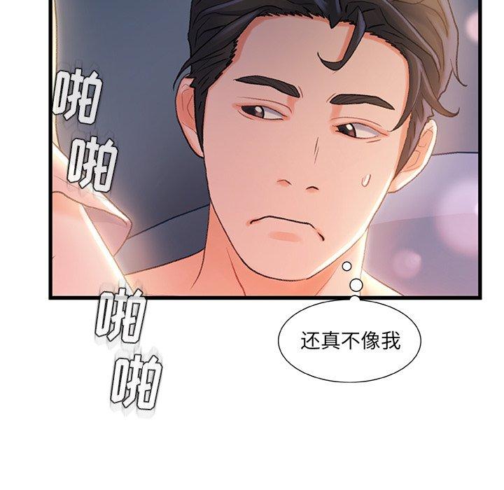 《故乡的那些女人》漫画 第21话