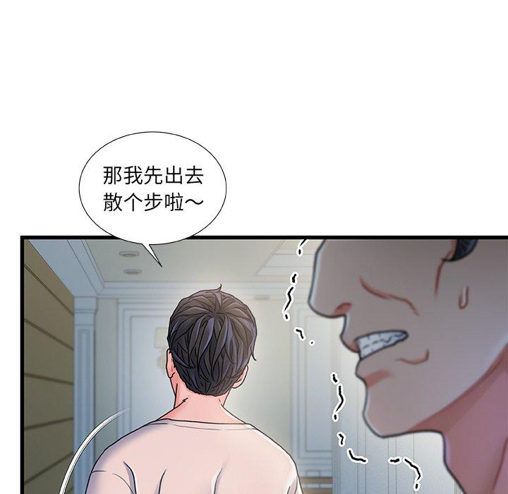《故乡的那些女人》漫画 第21话