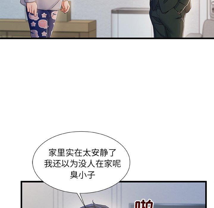 《故乡的那些女人》漫画 第21话