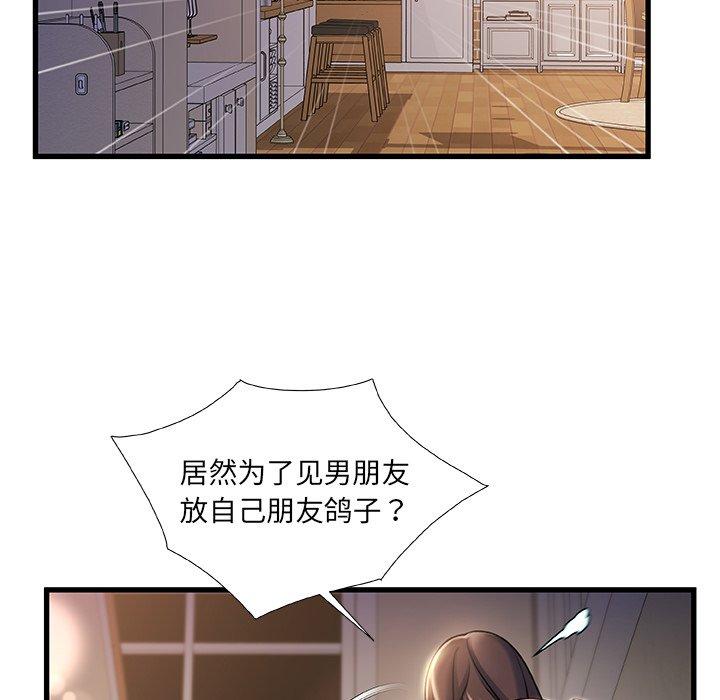 《故乡的那些女人》漫画 第21话