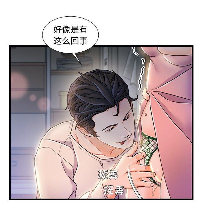 《故乡的那些女人》漫画 第21话