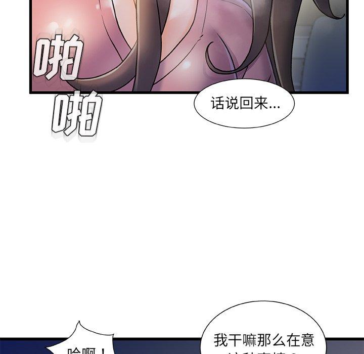 《故乡的那些女人》漫画 第21话