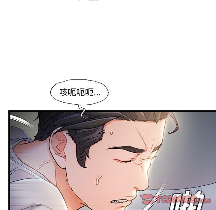 《故乡的那些女人》漫画 第21话