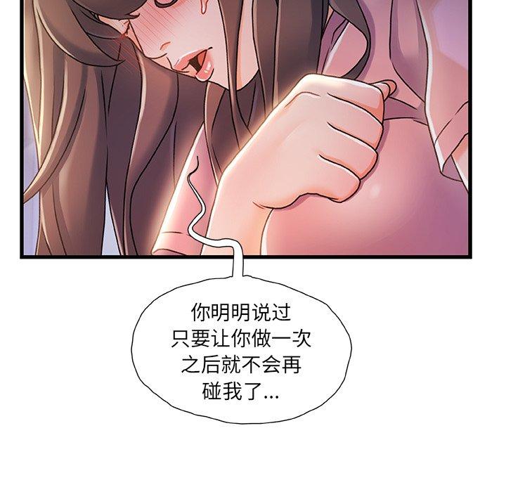 《故乡的那些女人》漫画 第21话