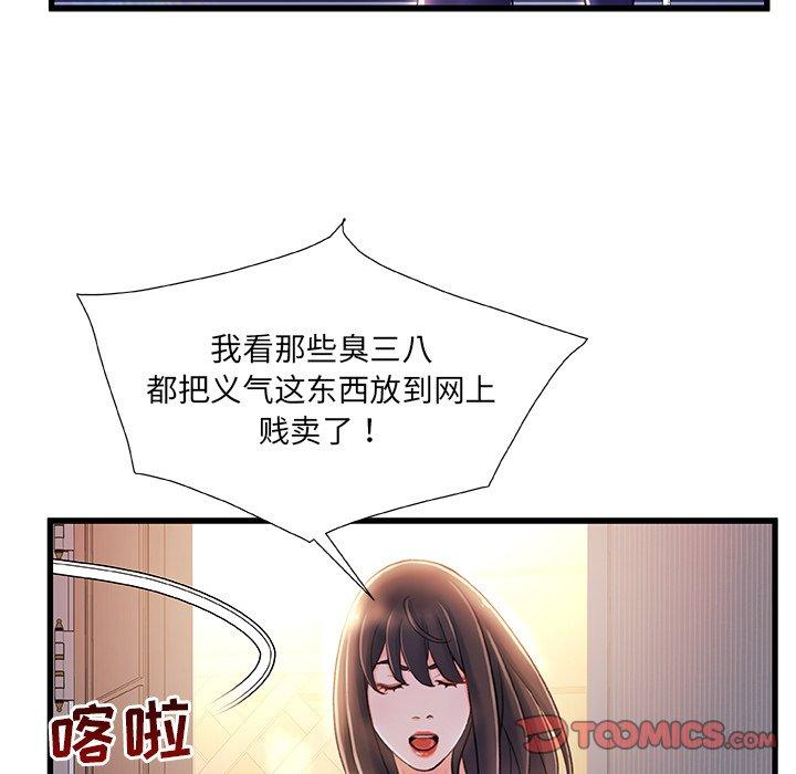 《故乡的那些女人》漫画 第21话