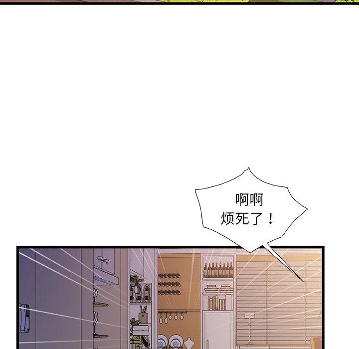 《故乡的那些女人》漫画 第21话