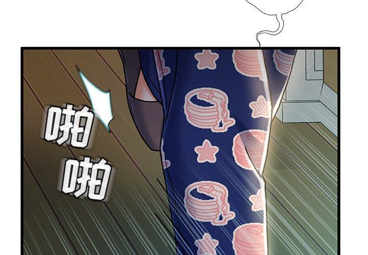 《故乡的那些女人》漫画 第21话