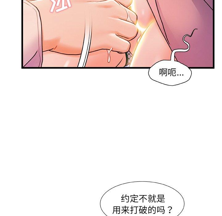 《故乡的那些女人》漫画 第21话