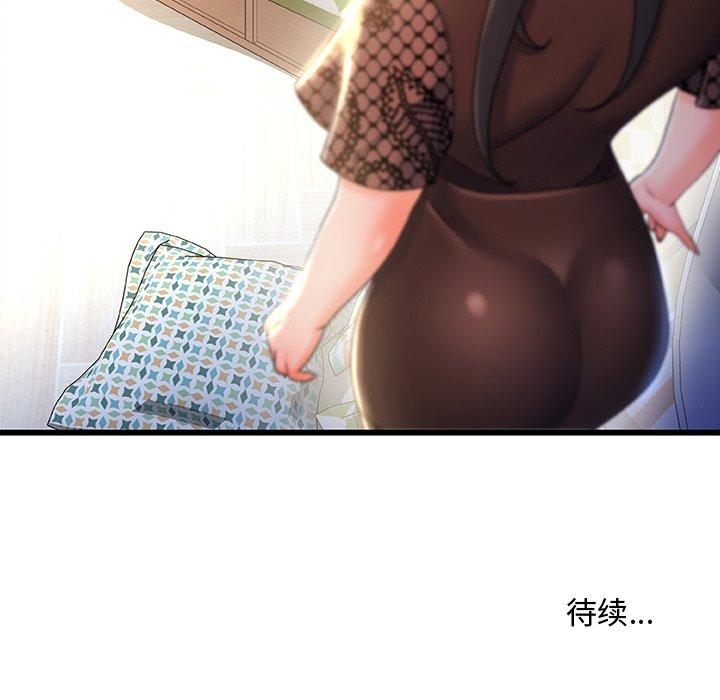 《故乡的那些女人》漫画 第21话