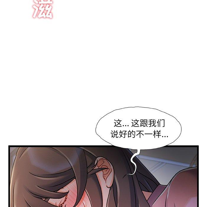 《故乡的那些女人》漫画 第21话