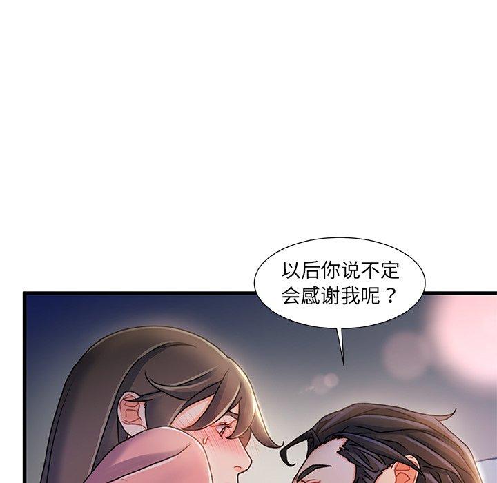 《故乡的那些女人》漫画 第21话