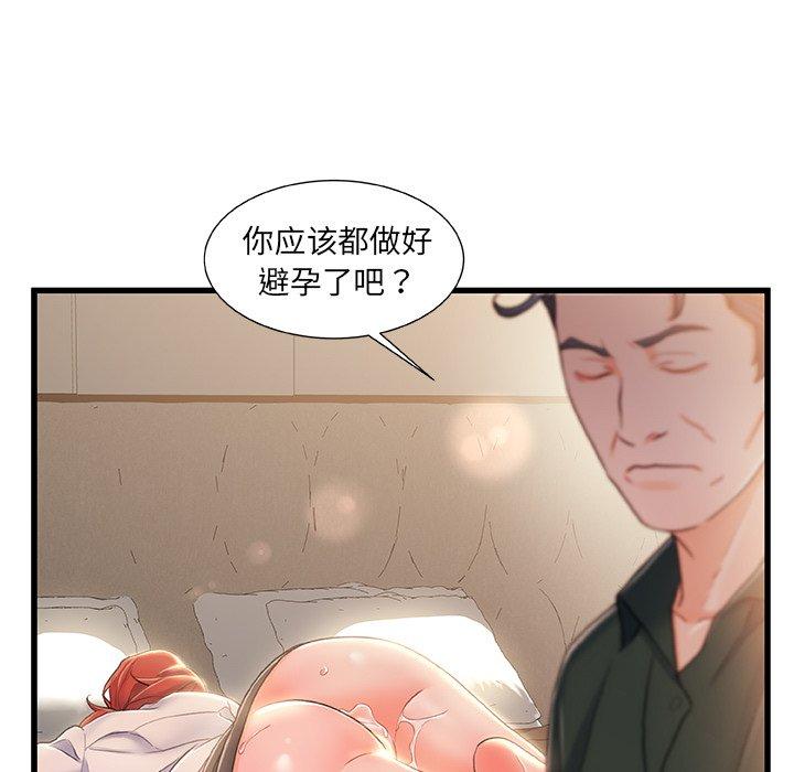 《故乡的那些女人》漫画 第21话