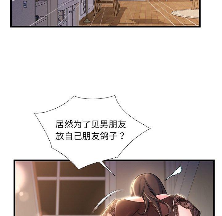 《故乡的那些女人》漫画 第22话