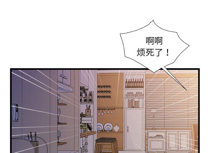 《故乡的那些女人》漫画 第22话